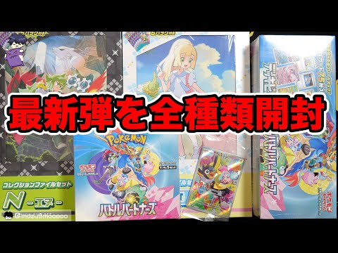 【ポケカ】最新弾バトルパートナーズ！BOXとセット全種類開封！！ #ポケモンカード #ポケポケ #pokemoncards 　#テラスタルフェスex