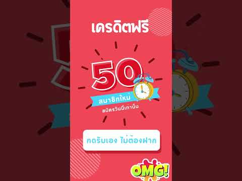 เครดิตฟรี 50 ไม่ต้องฝากไม่ต้องแชร์ แจกโค้ดเครดิตฟรี ไม่มีเงื่อนไข ล่าสุด กดรับเอง ไม่เกรงใจใคร 2023