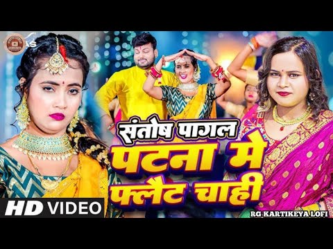 Funny Song | संतोष पागल | Sunoai | Rohit Gupta | Santosh Pagal Ba Bhojpuri & Hindi | #bhojpuri