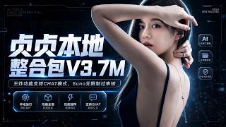 Zhenzhen Local Integration Package V3.7M! Key features include automatic voiceprint modification ...