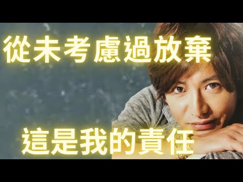 不老男神的最大秘密：木村拓哉的「不斷突破」之路！演藝哲學：對工作夥伴和觀眾負責！對得起自己和他人！