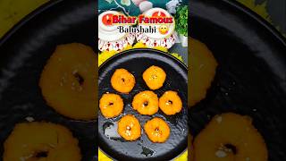 Bihar Famous Balushahi 😋🥳 #shorts #sweet #balushahi #bihar #food #mithai #viral #balushahirecipe