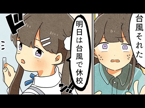 【漫画】子供の頃テンションが下がったこと５選【マンガ動画】