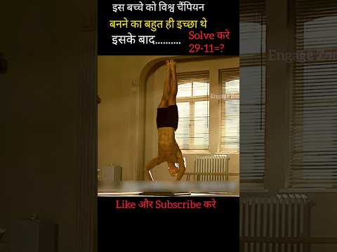 लड़के को विश्व चैंपियन बनने का बहुत सपना था|#shorts #youtube