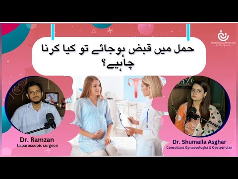 "Constipation During Pregnancy: Expert Advice with Dr. Shumaila Asghar & Dr. Ramzan" in urdu