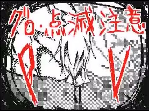 【うごメモ3DS】病棟305号室 PV グロ・流血表現注意【棒人間】