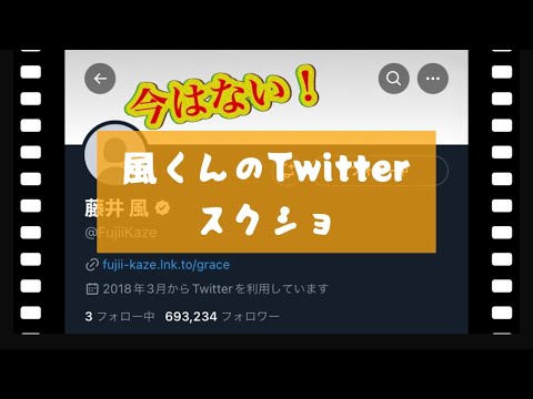 【今はない】風くんのTwitter【もう見れない】