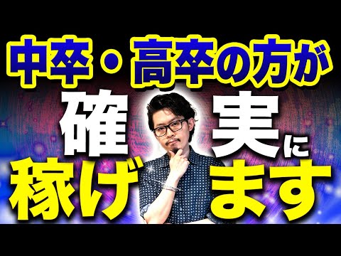 【僕はコレしました】低学歴でも大金持ちに！あることを意識するだけです。