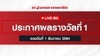 ไลฟ์สด! ลุ้นรางวัลไปพร้อมกันกับ CEO นอท และ มาดามออยล์ ﻿