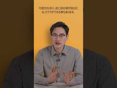 【クマ取り】 目の下のクマの原因はコレ!