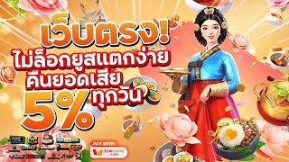 เว็บสล็อตเว็บตรง สมัครสล็อตเว็บตรง สล็อตpg 2023 : [ ราชินี ]  🎉