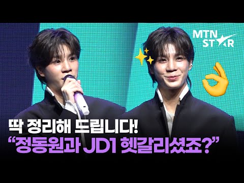 트로트로 돌아온 정동원 "JD1과 헷갈리셨죠?" 여기서 딱 정리해 드립니다! │ Jeong Dong Won / MTN STAR