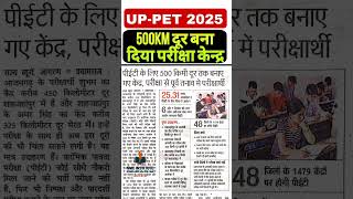 #youtube #pet #petexam2025 #petadmitcard #petexam #upsssc #upssscpet #uppetsyllabus #viral #exams