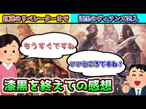 【FF14】なぜみんな漆黒ヴィランズがいいというのかわかった気がする。【漆黒の感想】【少々ネタバレ】