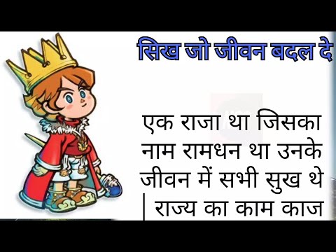 सिख जो जीवन बदल दे | Emotional Story | Lessonable story | @thestorywalk5​