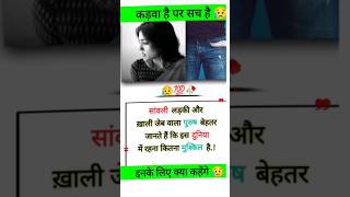 कड़वा है पर सच है 😥 || #facts #kadvesach #family #motivation #ytshorts #emotional #trending #shorts