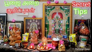 Pooja Room Tour and Organisation | தெய்வ சக்தி பல்கி பெருக ரகசிய பூஜை அறை குறிப்புகள் | Pooja Room