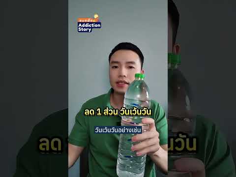 เลิกน้ำกระท่อมด้วยตัวเอง แบบไม่ทรมาน ภายใน 20 วัน @drpete.addictionstory