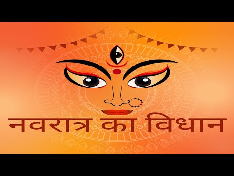 Navratri ka Vidhan 2023: Chaitra Navratri Puja Vidhi At Home, #Navratri2023 #durgapuja