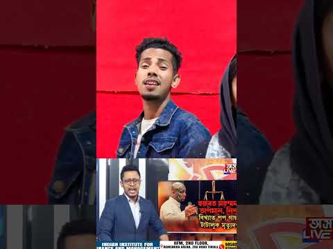 নবীকে নিয়ে কি বলল শুনুন#ashidul_music_company #singersadikul