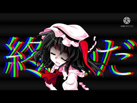 【東方改変PV】Tiktokネタ