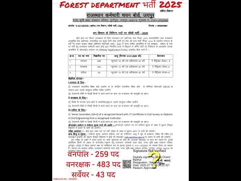 RSSB FOREST DEPARTMENT RECRUITMENT 2025 वनपाल, वनरक्षक, सर्वेयर भर्ती #rajasthan #exam #rssb