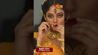 অকাল বোধন  | AKAL BODHON | Mahalaya | মহালয়া | 21 September @ 5 AM | PROMO | Sun Bangla