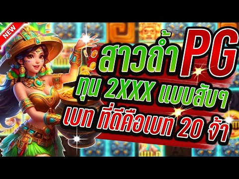 Treasures of Aztec │ สล็อตPG สาวถ้ำPG ➤ ทุนหนักหน่วง จัดแบบเขย่าขวัญ!!!