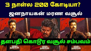 Jananayagan Movie 3rd Day Box Office Collection | Third Day - Thalapathy Vijay 