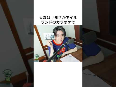 Mrs. GREEN APPLEの大森元貴がアイルランド在住のリスナーからのメッセージに驚いた #mrsgreenapple #ミセスグリーンアップル