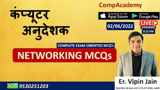 NETWORKING MCQs | COMPUTER ANUDESHAK | IA VACANCY IN RAJASTHAN 2022| PROGRAMMER VACANCY IN RAJASTHAN