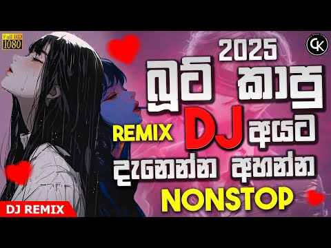 New Sinhala Boot Songs Dj Remix Nonstop - Best Songs Nonstop 2025 | 2025 Boot Dj Sinhala | CK REMIX