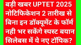 UPTET 2025 Notification Out | Official Exam Date Out | UPTET Form Fill Up 2025 