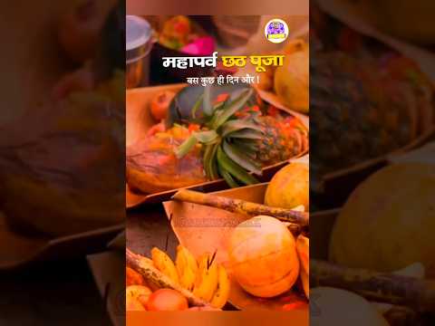 चैत छठ पूजा कब है 2025 में | Chait Chhath Puja Kab Hai 2025 | नहाय-खाय, खरना, संध्या-उषा अर्घ, पारण