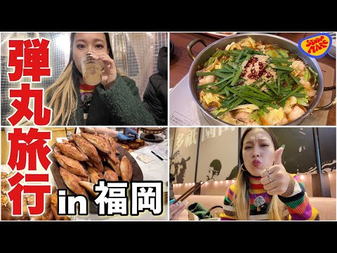 【弾丸】福岡県の美味しものをたくさん食べてきた🍚🤤【日帰り旅行】