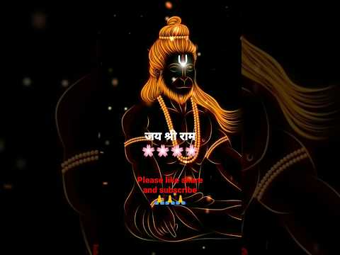 जय श्री राम#hanuman#bajrangbali #ram#ayodhya#shorts #short#viral#trending #whatsapp_status