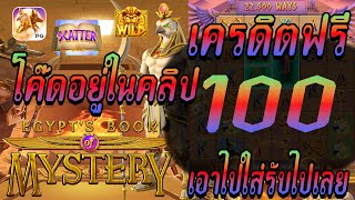 แจกโค้ดเครดิตฟรีเครดิตฟรีเครดิตฟรี 100 เครดิตฟรีไม่มีเงื่อนไขแจกเครดิตฟรีล่าสุด .เครดิตฟรี ล่าสุด