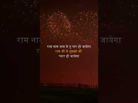 Chant Along to Ram Naam LePure Bliss! 🙏