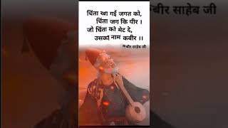 कबीर अमृतवाणी || कबीर दोहा | popular doha #motivation#kabir vani bhajan#kabirsongs #‎⁨@NeemaMam001⁩ 