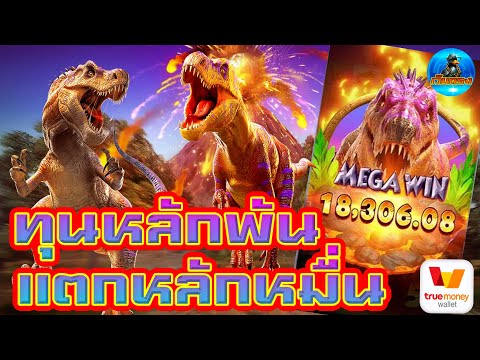 ทุนหลักพัน แตกหลักหมื่น!!