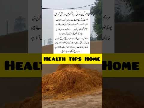 ایستادگی بڑھانی ہے مخصوص ورزش کریں  || Health tips home #healthtipshome #healthandwellness