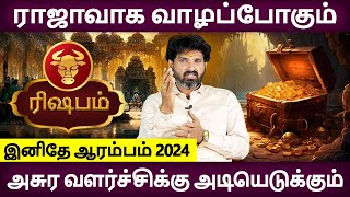 Rishabam | ரிஷபம் | Guru Vakra Nivarthi | குரு வக்ர நிவர்த்தி | Rasipalan in Tamil | Bramma Jothidam