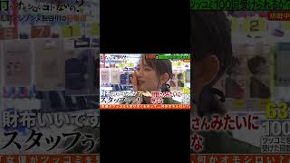 ボケまくる吉岡里帆4 #shorts #吉岡里帆 #菊池風磨 #長谷川忍 #何かオモ