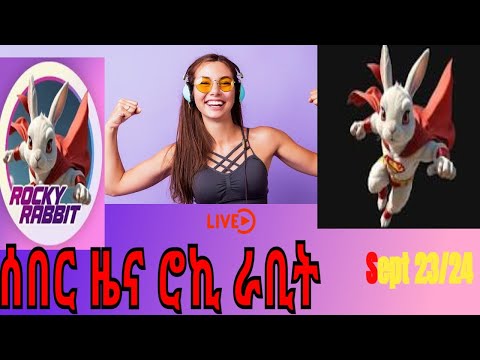 ሮኪ ራቢት አስደሳች ዜናnews about rocky rabbits