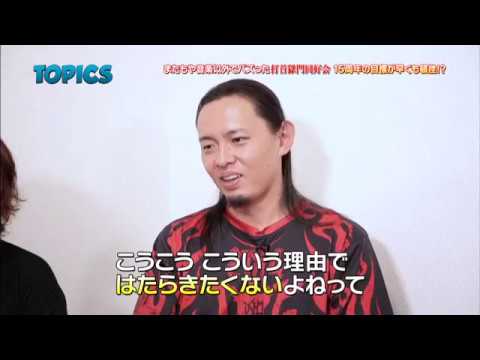 打首獄門同好会 / 15周年の目標が早くも頓挫⁉