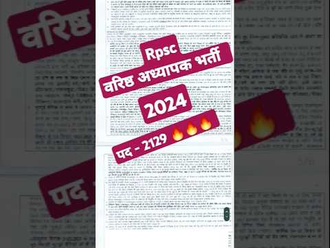 Rpsc 2nd grade bharti 2024 | rpsc teacher vacancy 2024 | rpsc teacher new vacancy 2024 #rpsc #reet