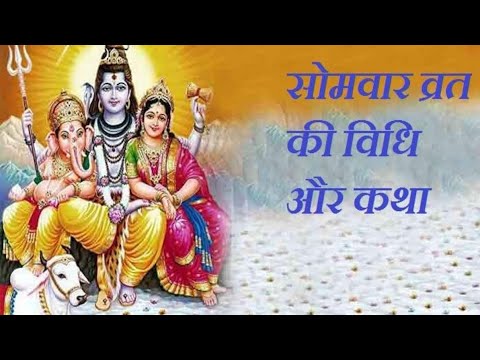 Kartik somvar vrat katha 🙏🙏