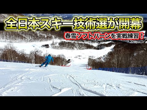 【2025全日本スキー技術選が遂に開幕！】春雪ソフトバーンコンディションのルスツリゾート。ロングターン、ショートターン不整地を中心に滑り込む！