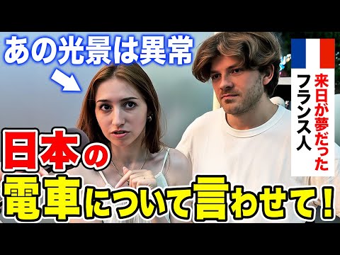 "I've never seen anything like that in France..." We asked foreigners visiting Japan for the firs...