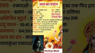 Aaj [03 October] ka panchang updated #panchang #bhakti #motivation #shivkripabhakt